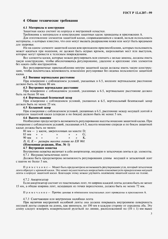 Страница 5 ГОСТ Р 12.4.207-99