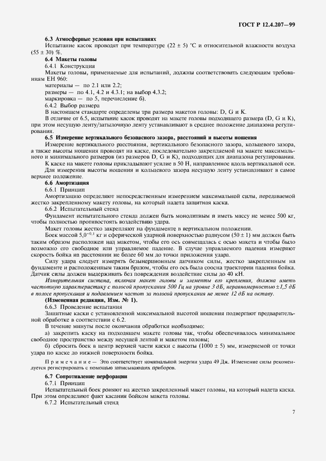 Страница 9 ГОСТ Р 12.4.207-99