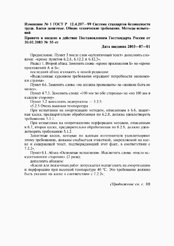 Приложение №2