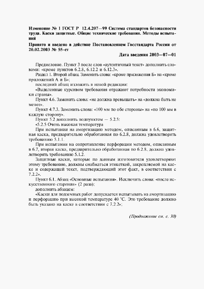 Приложение №3