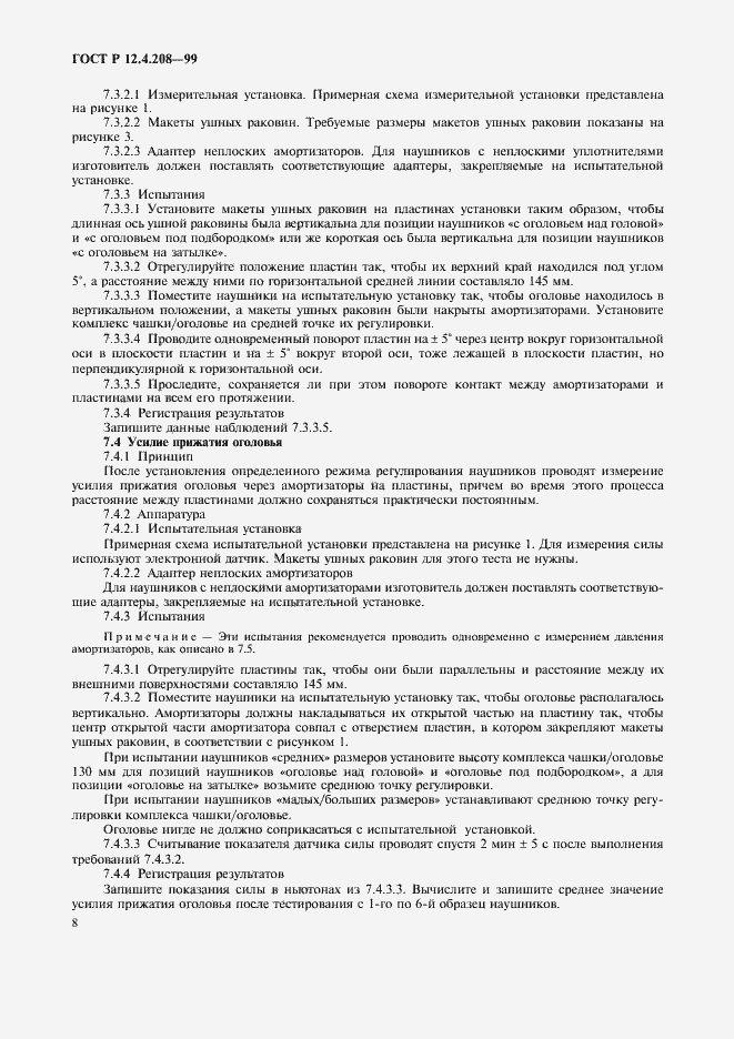 Страница 10 ГОСТ Р 12.4.208-99