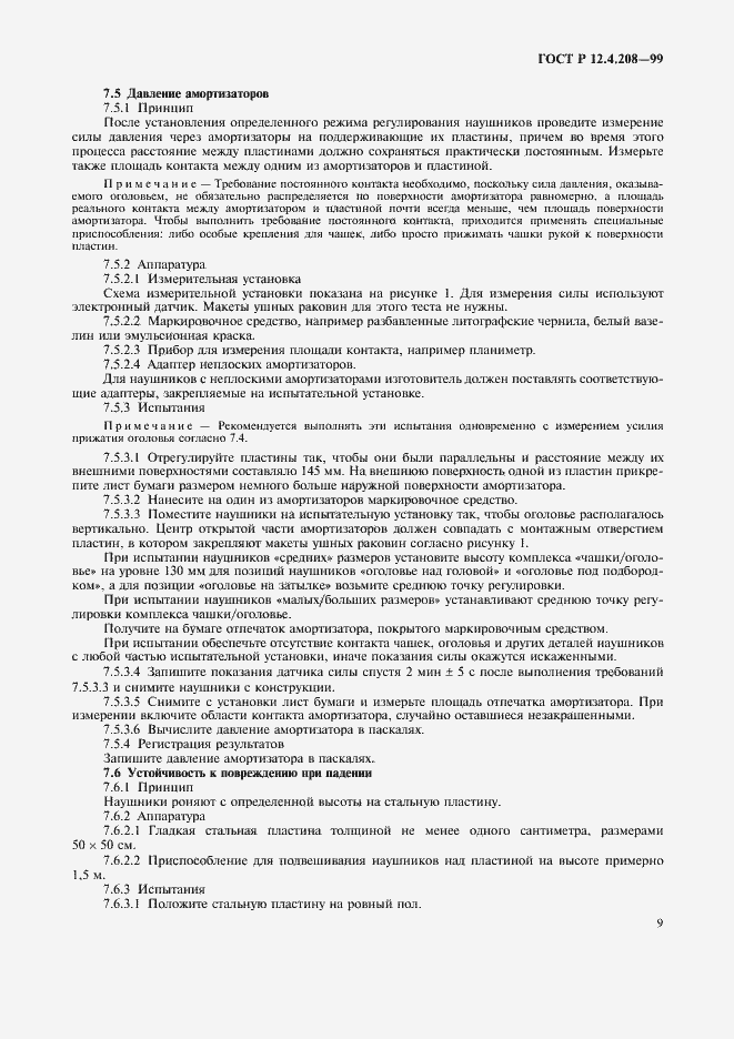 Страница 11 ГОСТ Р 12.4.208-99