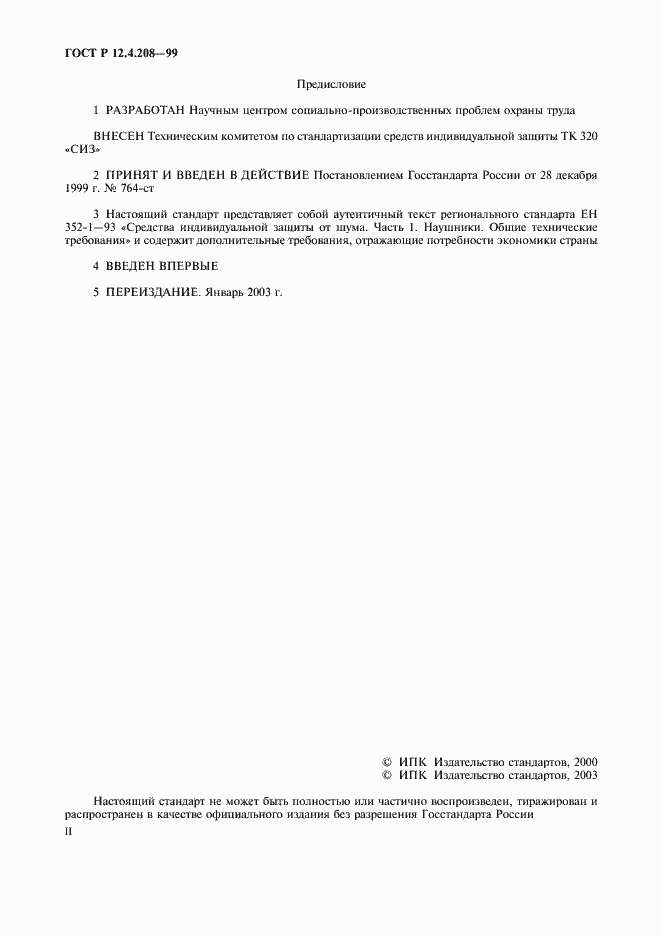 Страница 2 ГОСТ Р 12.4.208-99