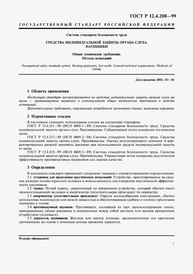 Страница 3 ГОСТ Р 12.4.208-99