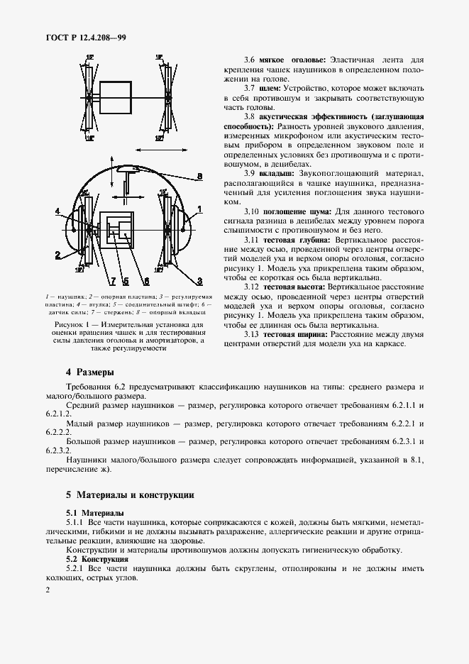 Страница 4 ГОСТ Р 12.4.208-99