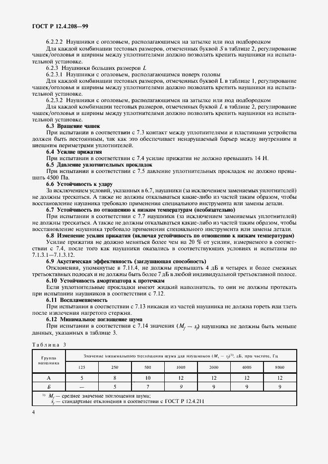 Страница 6 ГОСТ Р 12.4.208-99