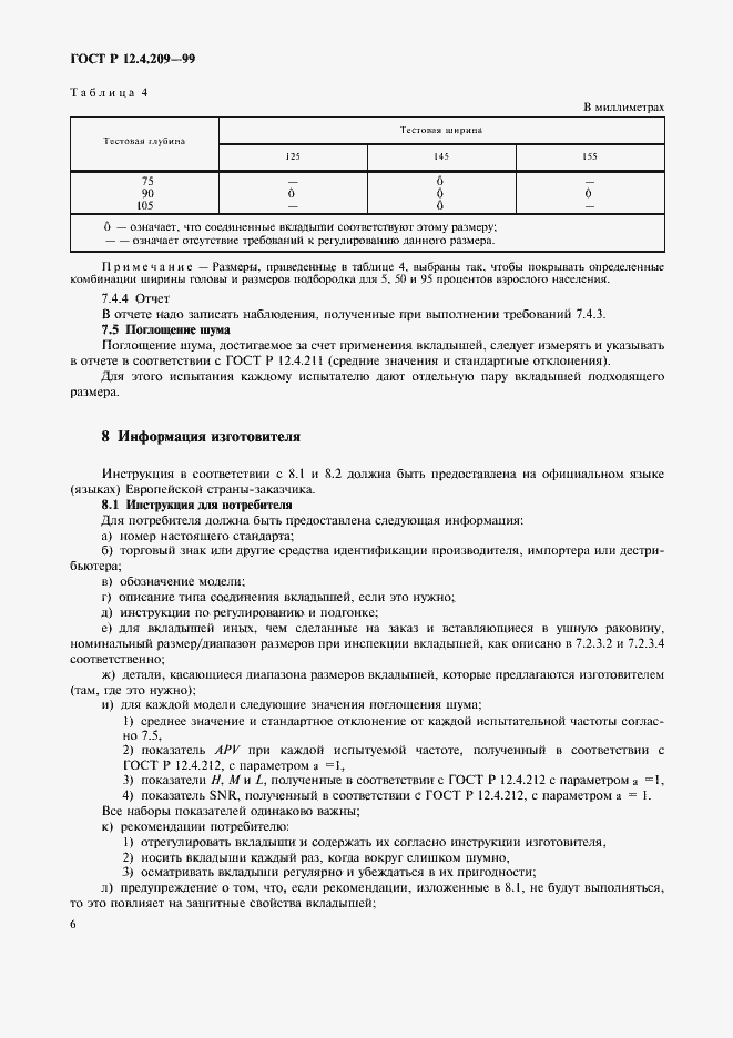 Страница 10 ГОСТ Р 12.4.209-99