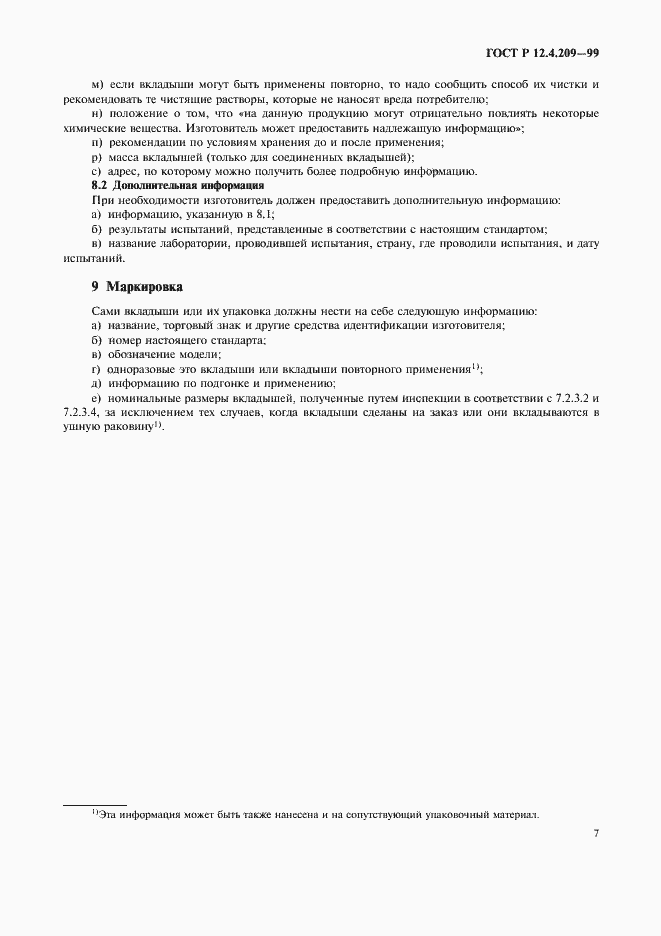 Страница 11 ГОСТ Р 12.4.209-99