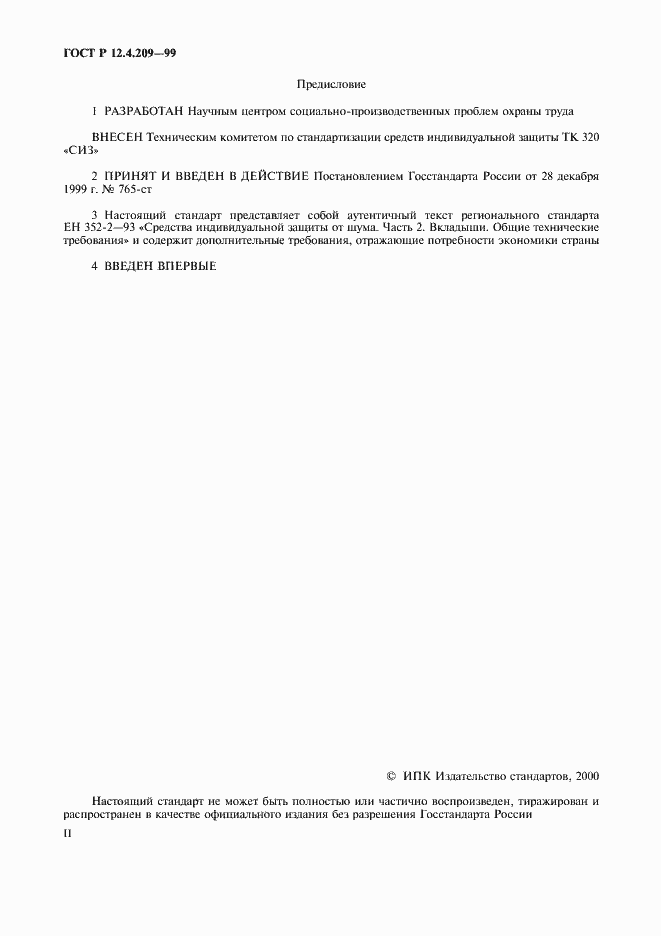 Страница 2 ГОСТ Р 12.4.209-99
