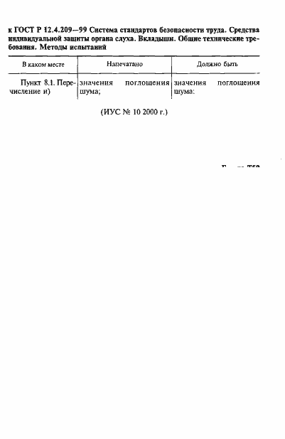 Страница 4 ГОСТ Р 12.4.209-99