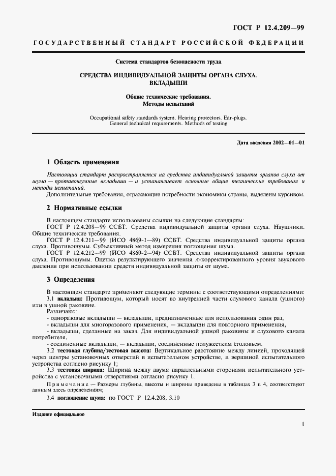 Страница 5 ГОСТ Р 12.4.209-99