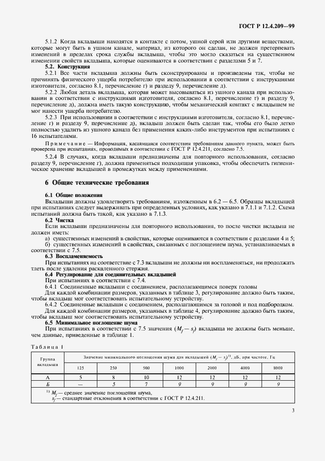 Страница 7 ГОСТ Р 12.4.209-99