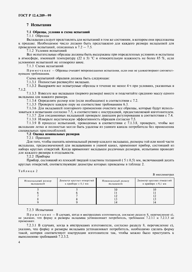 Страница 8 ГОСТ Р 12.4.209-99