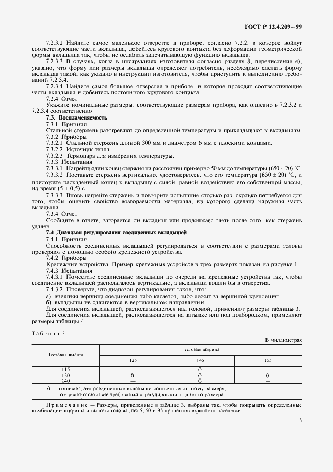 Страница 9 ГОСТ Р 12.4.209-99