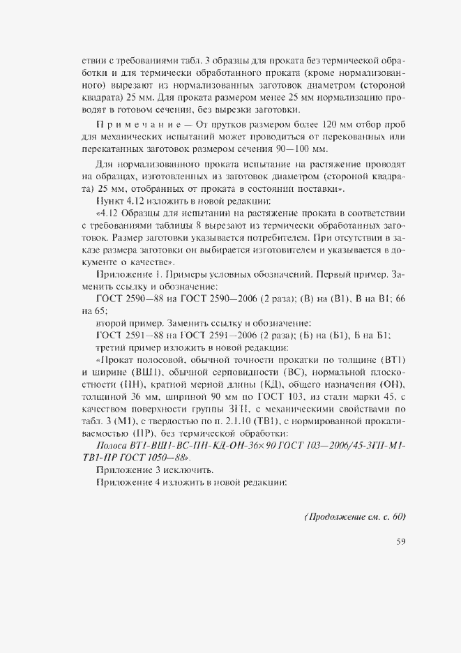 Страница 23 ГОСТ 1050-88