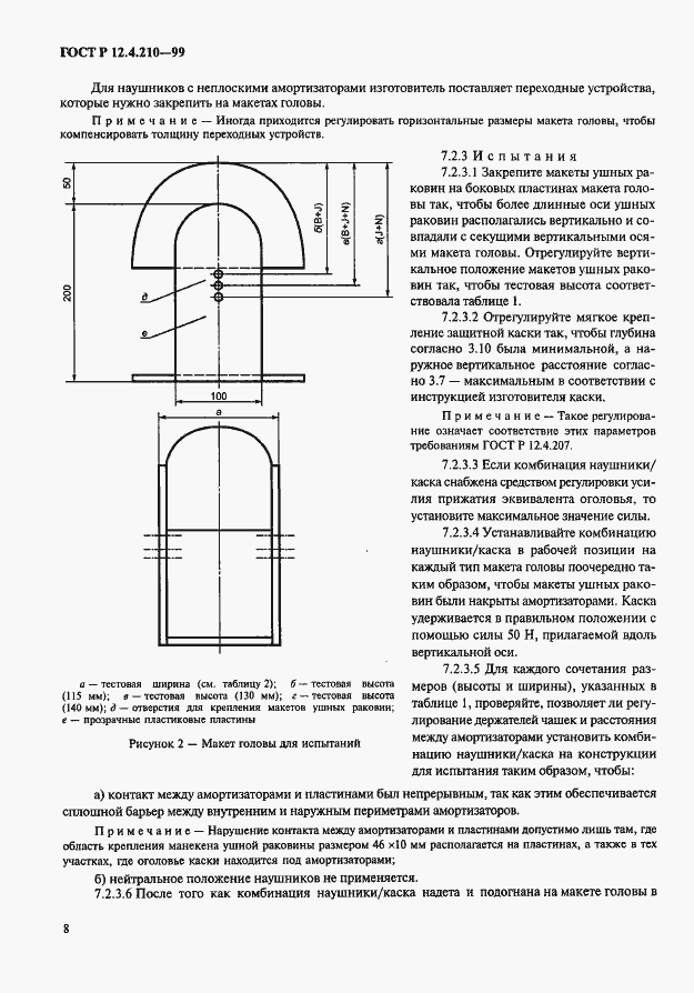 Страница 10 ГОСТ Р 12.4.210-99