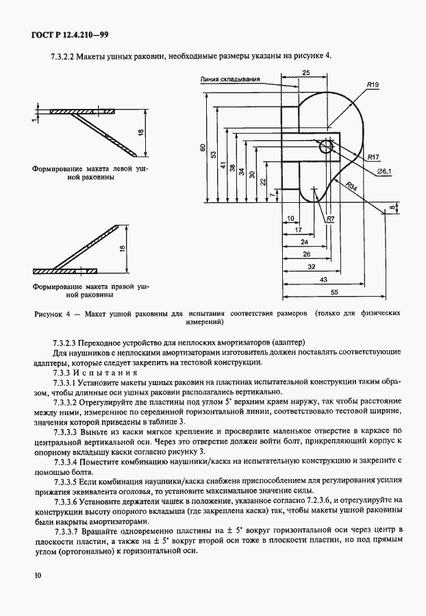 Страница 12 ГОСТ Р 12.4.210-99