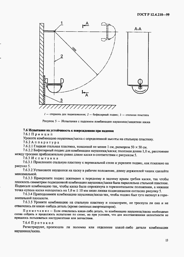 Страница 15 ГОСТ Р 12.4.210-99