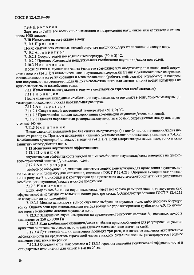 Страница 18 ГОСТ Р 12.4.210-99