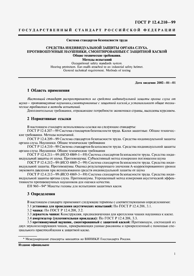 Страница 3 ГОСТ Р 12.4.210-99