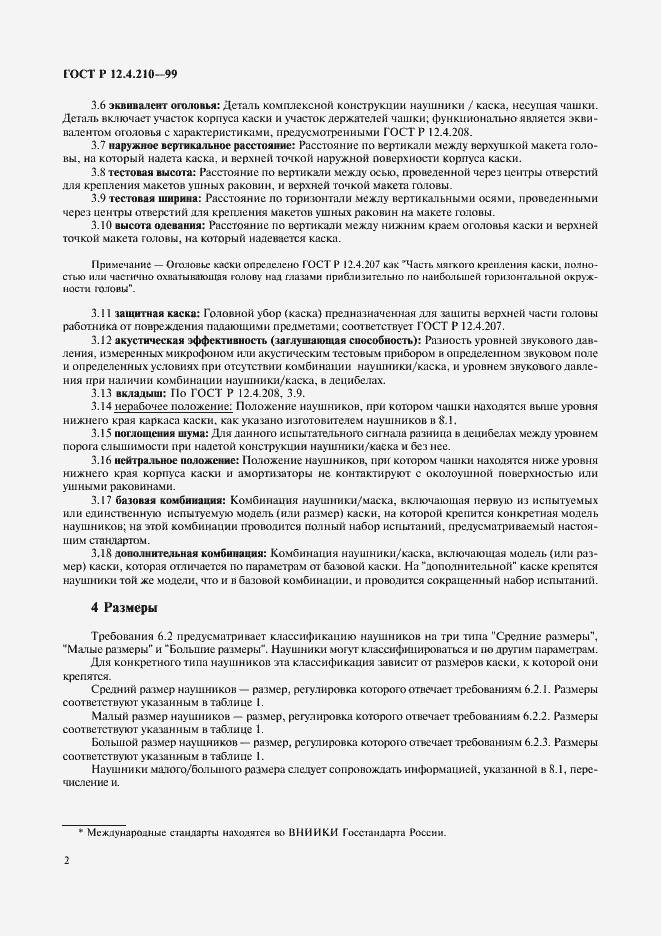 Страница 4 ГОСТ Р 12.4.210-99