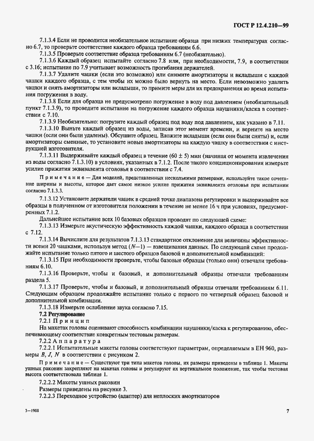 Страница 9 ГОСТ Р 12.4.210-99