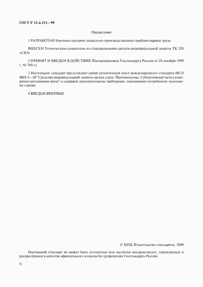 Страница 2 ГОСТ Р 12.4.211-99