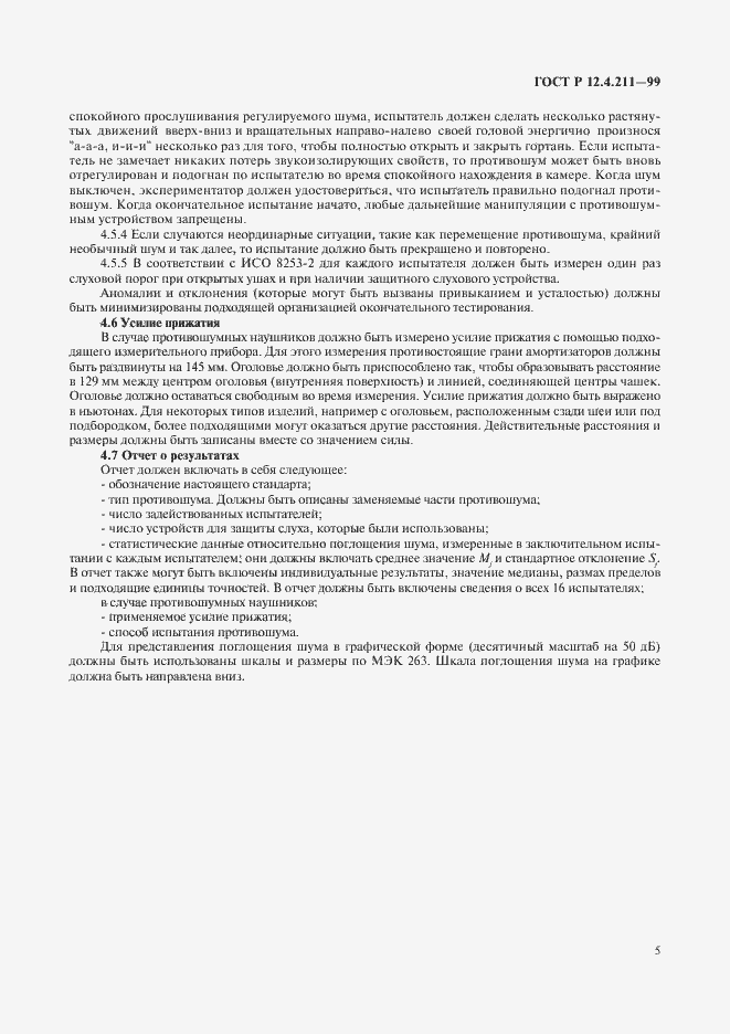 Страница 8 ГОСТ Р 12.4.211-99