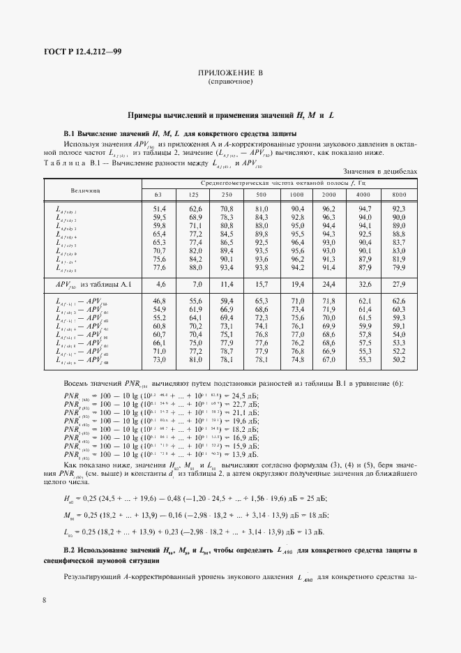 Страница 11 ГОСТ Р 12.4.212-99