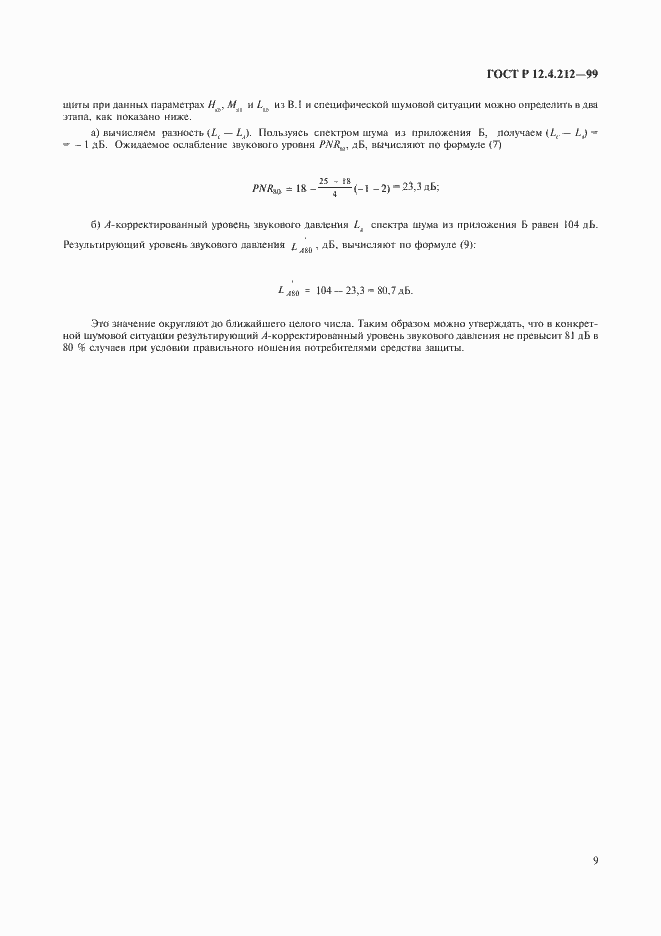 Страница 12 ГОСТ Р 12.4.212-99