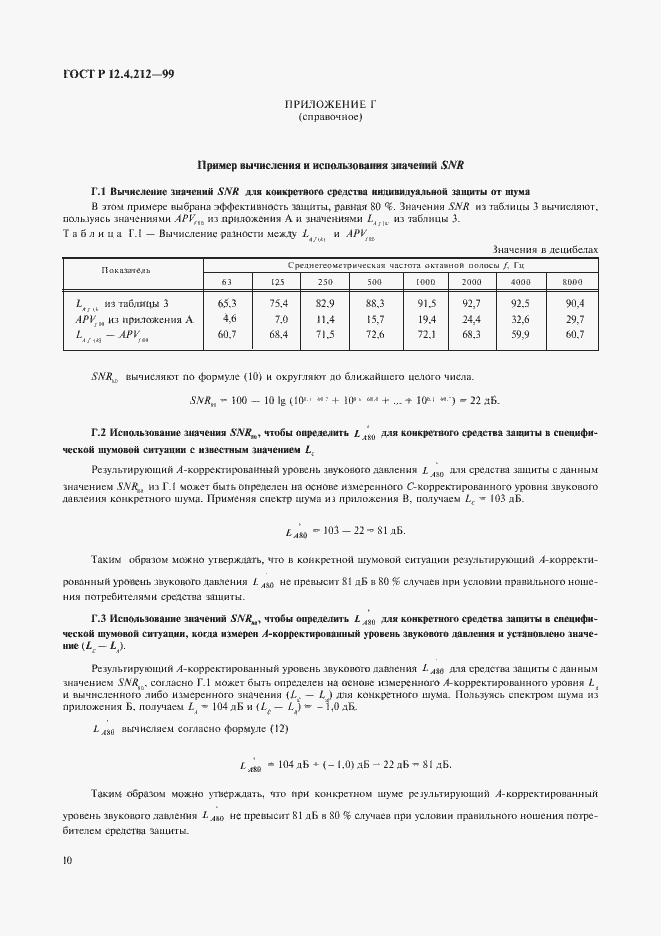 Страница 13 ГОСТ Р 12.4.212-99
