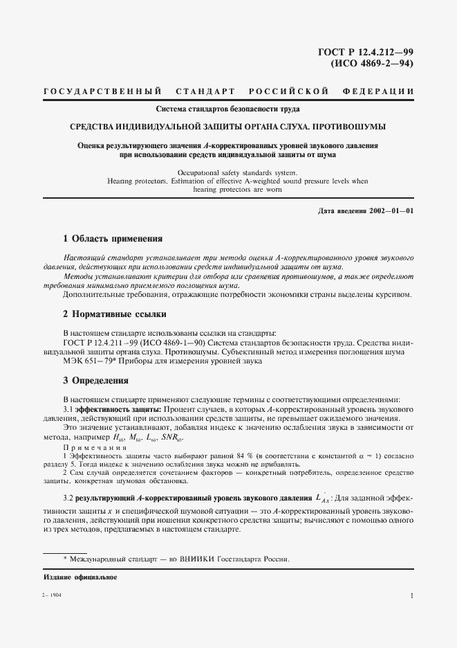 Страница 4 ГОСТ Р 12.4.212-99