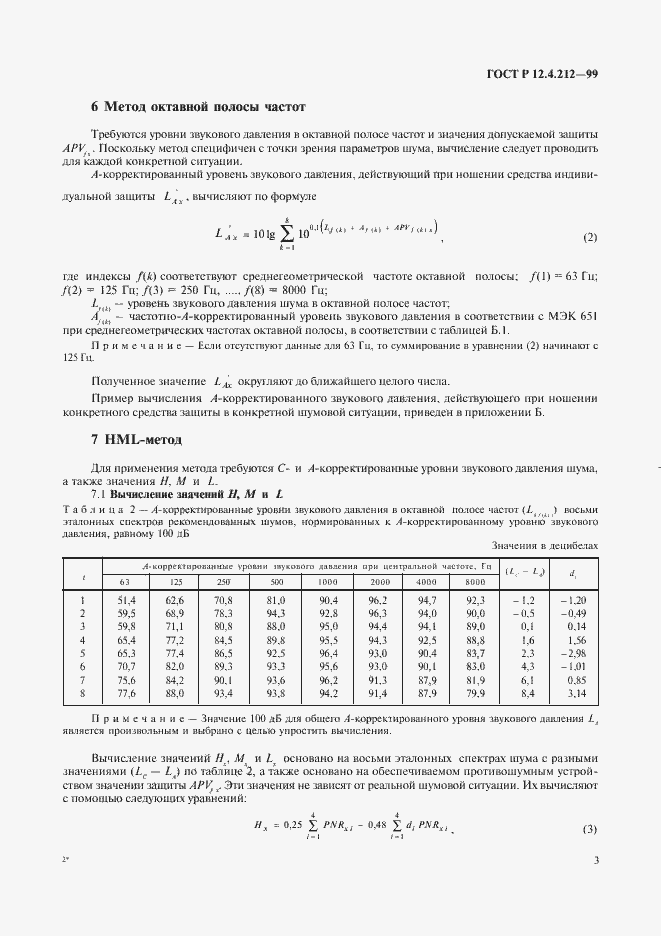 Страница 6 ГОСТ Р 12.4.212-99