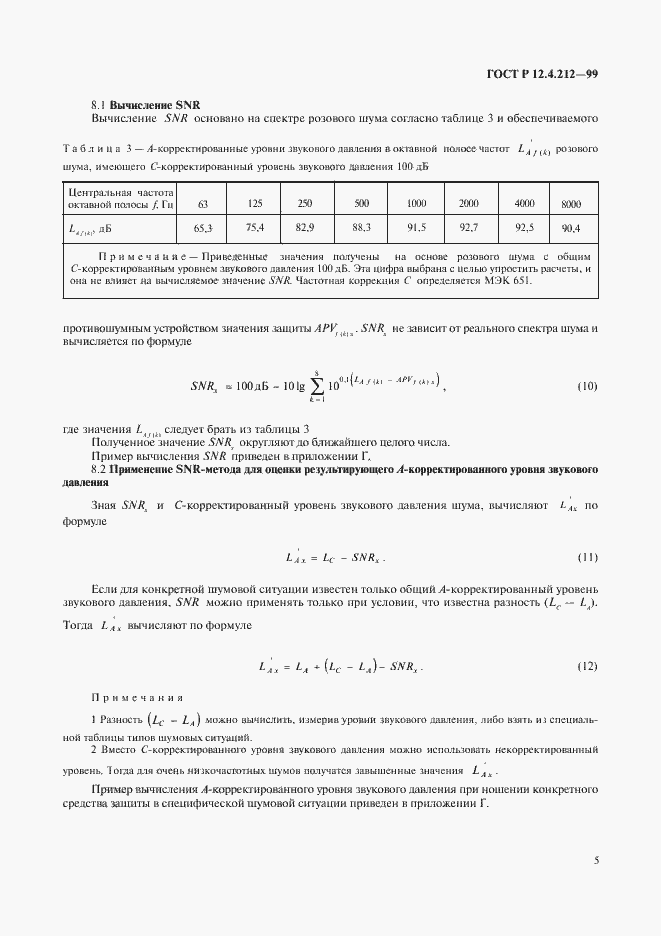 Страница 8 ГОСТ Р 12.4.212-99