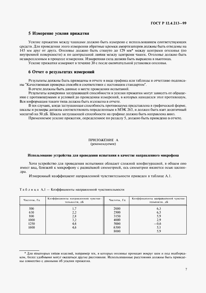Страница 10 ГОСТ Р 12.4.213-99