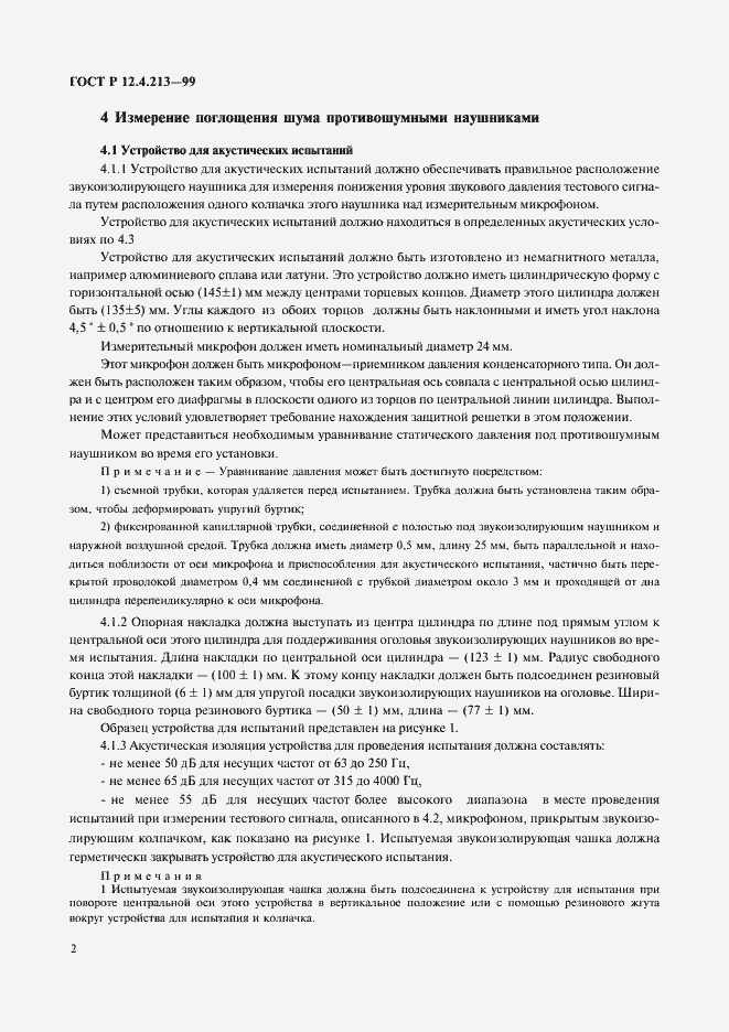 Страница 5 ГОСТ Р 12.4.213-99