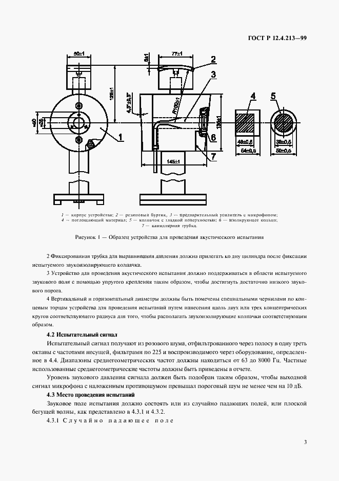 Страница 6 ГОСТ Р 12.4.213-99