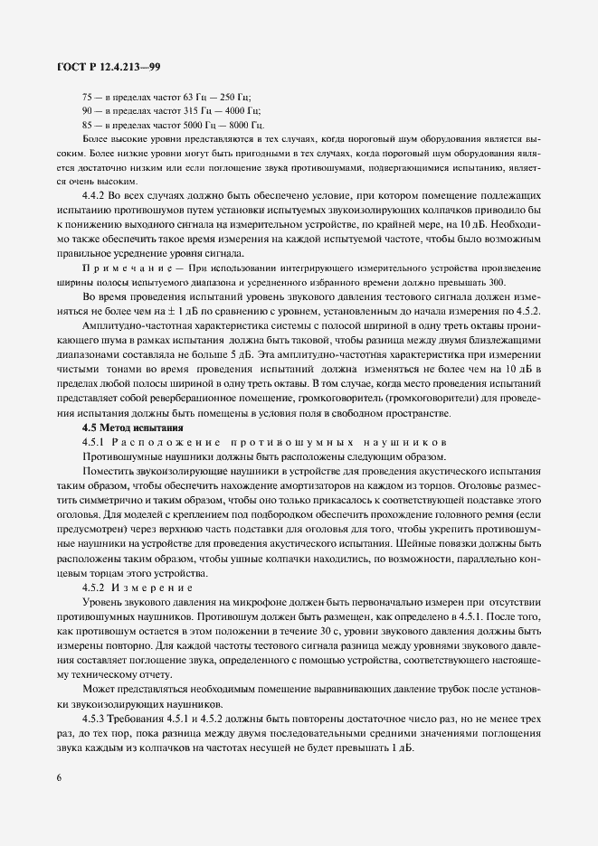 Страница 9 ГОСТ Р 12.4.213-99