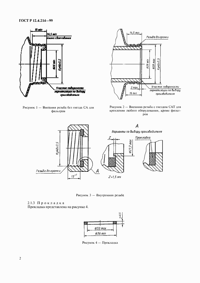 Страница 4 ГОСТ Р 12.4.214-99