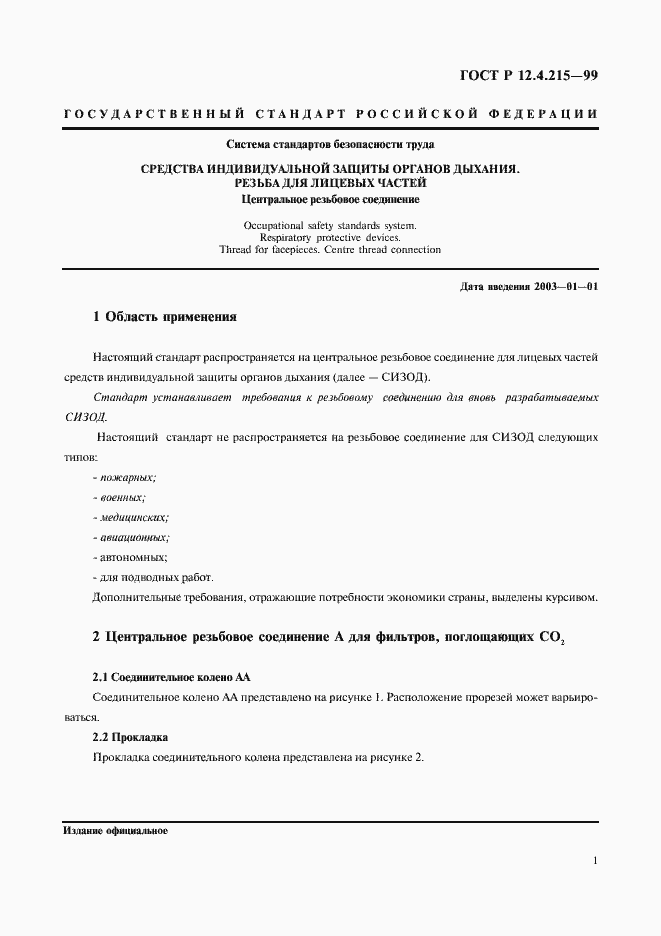 Страница 3 ГОСТ Р 12.4.215-99