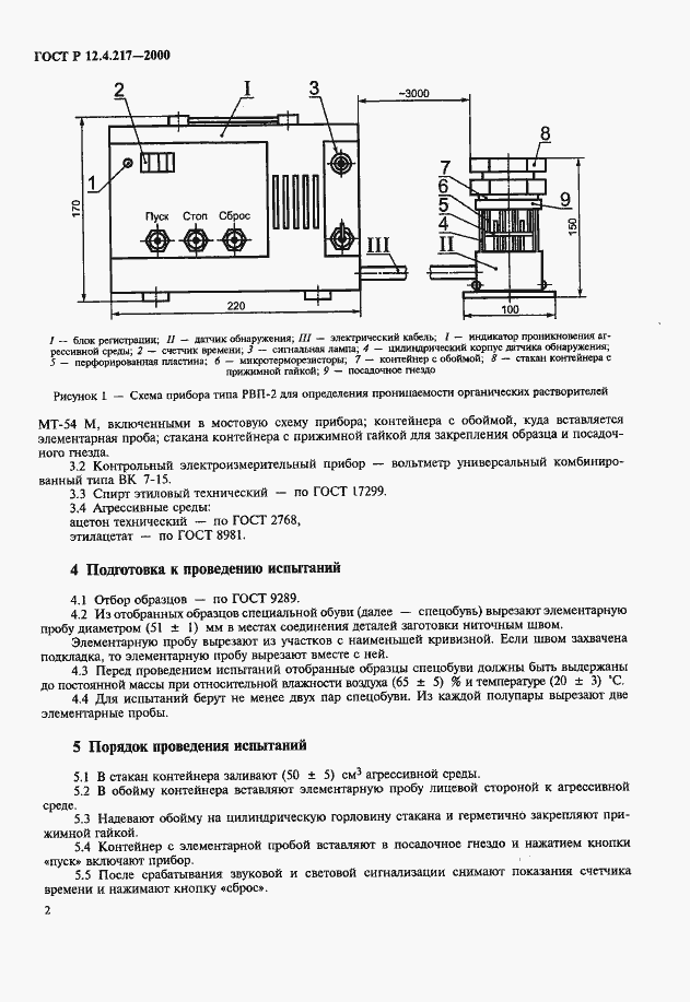 Страница 5 ГОСТ Р 12.4.217-2000