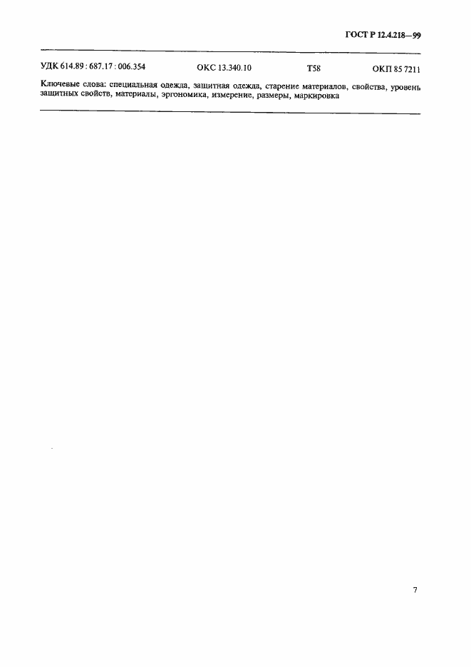 Страница 11 ГОСТ Р 12.4.218-99