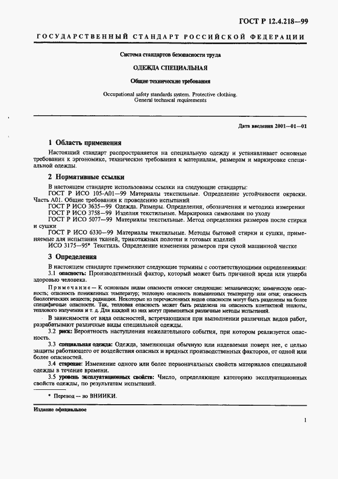 Страница 5 ГОСТ Р 12.4.218-99