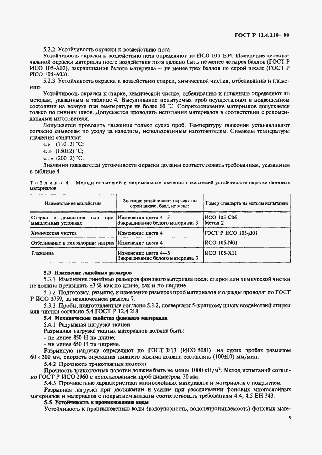 Страница 10 ГОСТ Р 12.4.219-99