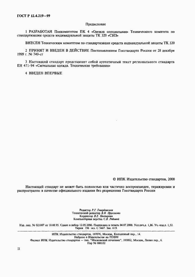 Страница 2 ГОСТ Р 12.4.219-99