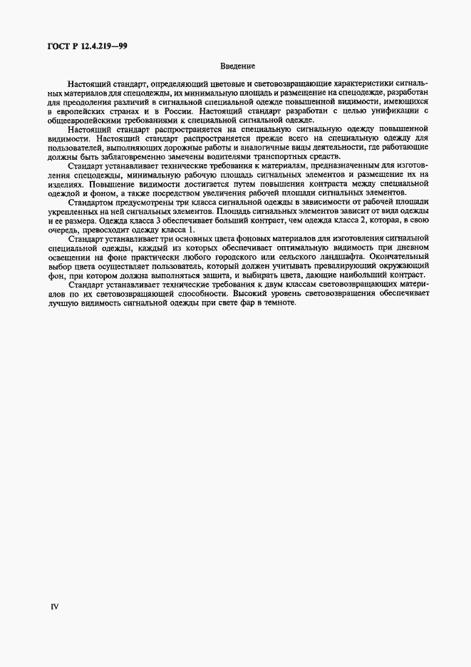 Страница 4 ГОСТ Р 12.4.219-99