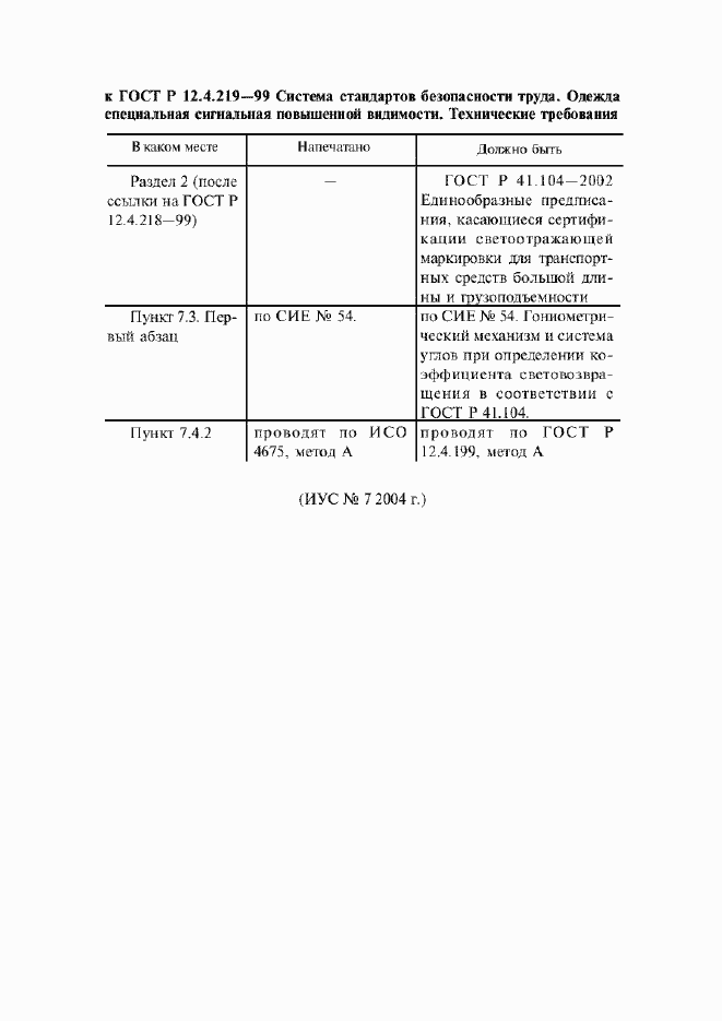 Страница 5 ГОСТ Р 12.4.219-99