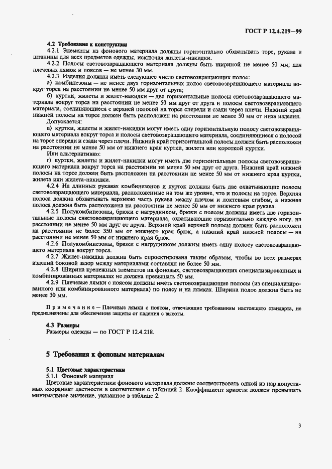 Страница 8 ГОСТ Р 12.4.219-99