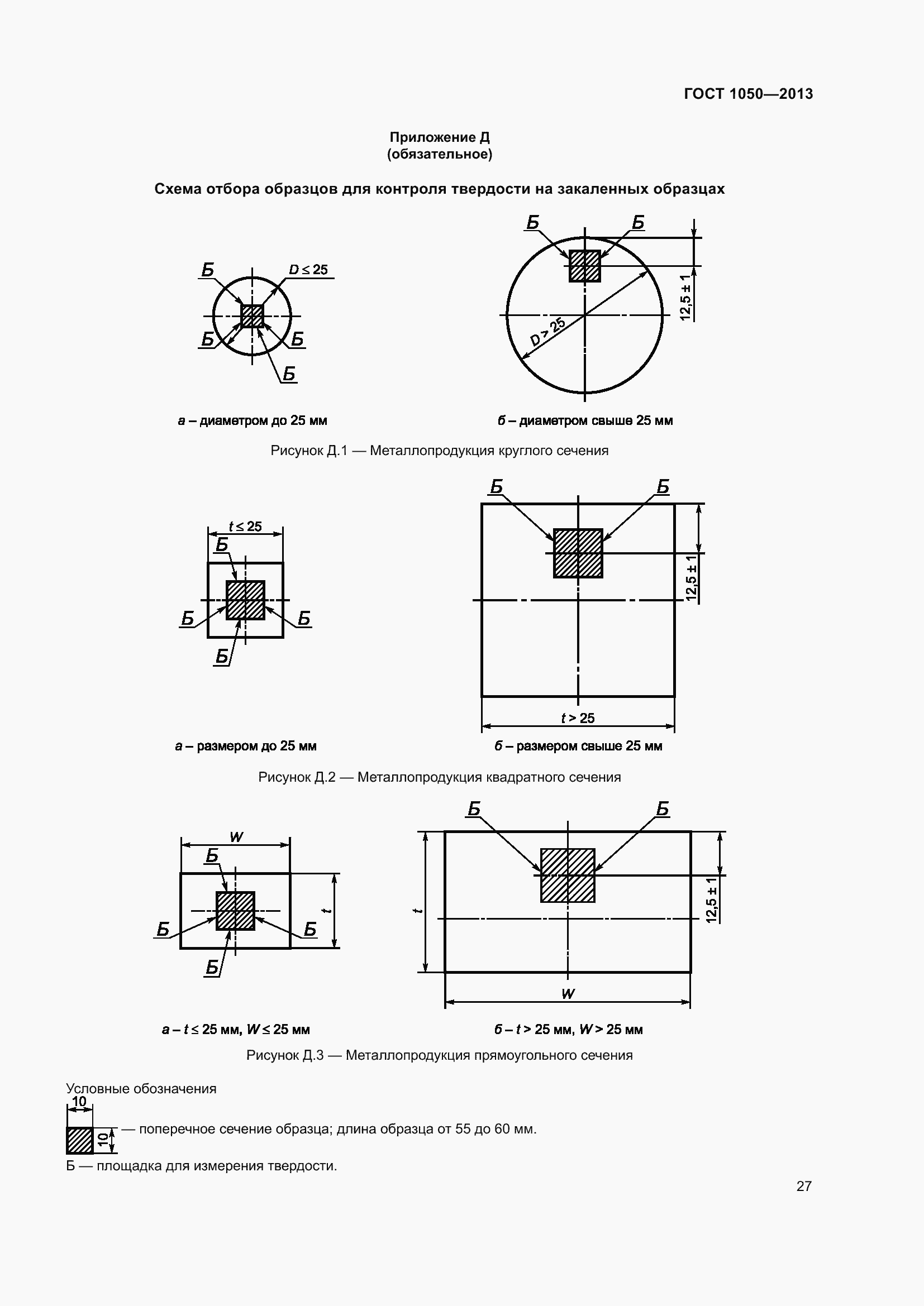 Страница 34 ГОСТ 1050-2013
