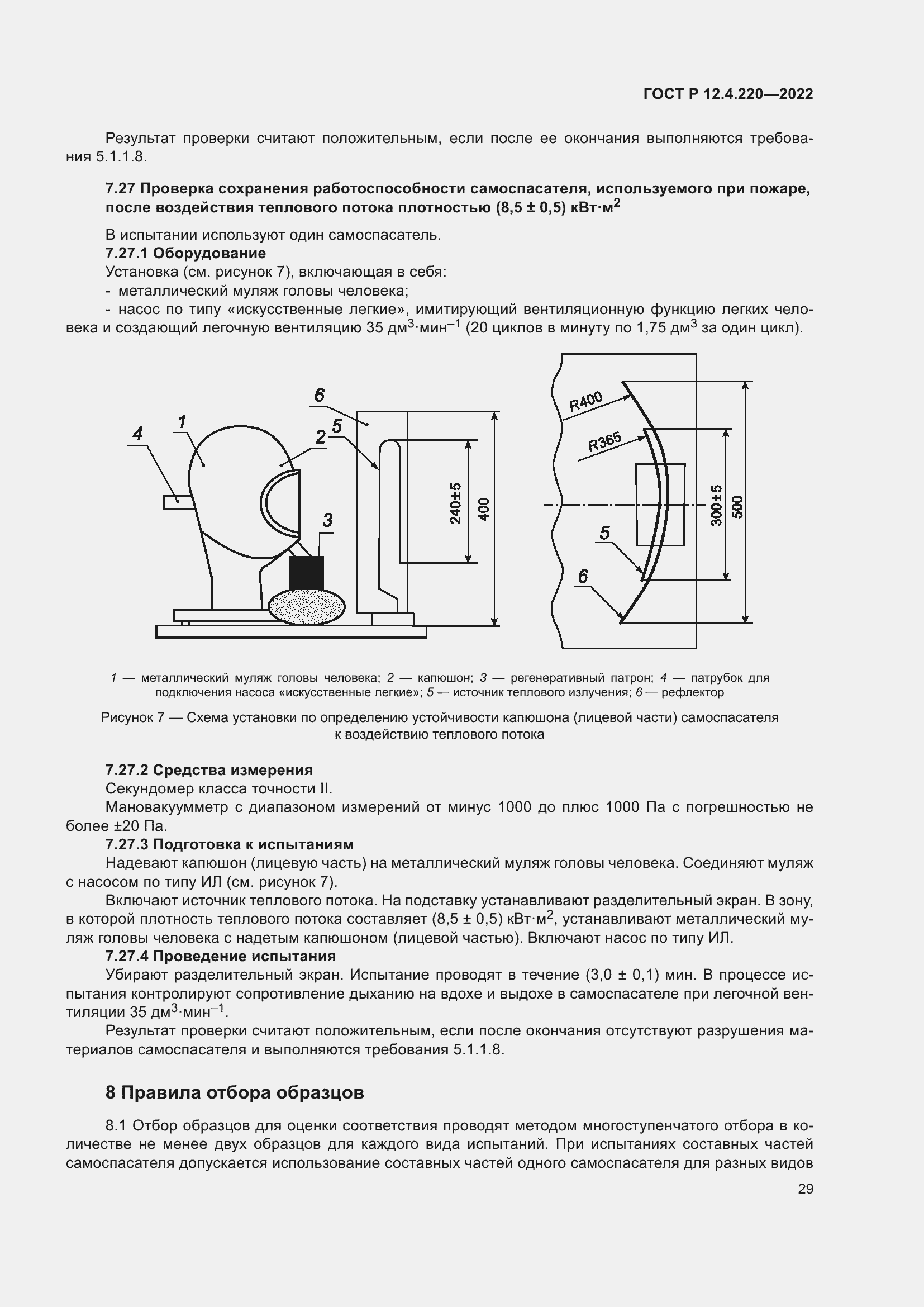 Страница 33 ГОСТ Р 12.4.220-2022